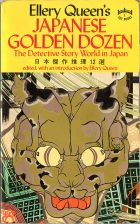 Japanese Golden Dozen. Elere Queen