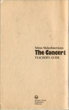 The Concert. Елена Шербиновская