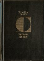 Песни Невинности и Опыта. William Blake